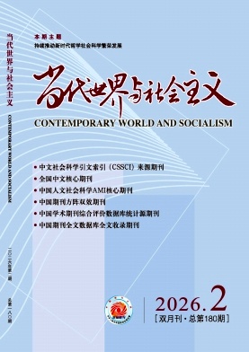 当代世界与社会主义封面